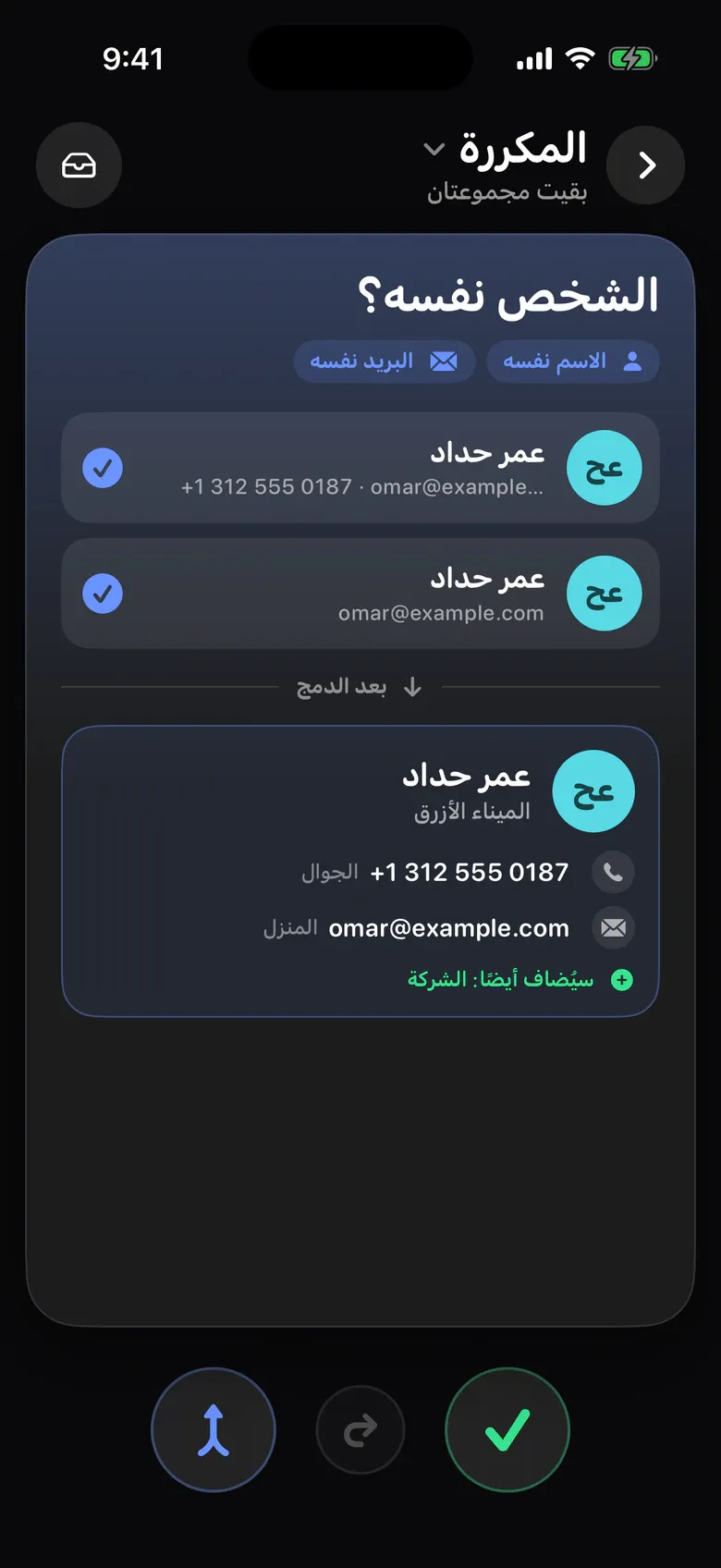 جهات الاتصال في Squeak: بطاقتان لعمر حداد وجهة الاتصال بعد الدمج