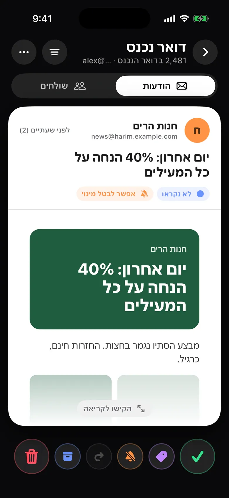 Gmail ב־Squeak: מייל של ניוזלטר עם כפתורי אשפה, ארכיון, ביטול מינוי, תווית והשארה