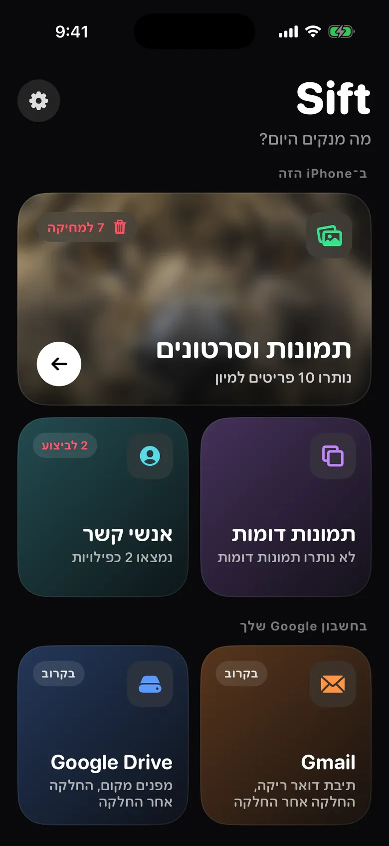 מסך הבית של Squeak: תמונות וסרטונים, תמונות דומות, אנשי קשר, ו־Gmail ו־Google Drive שמסומנים ״בקרוב״